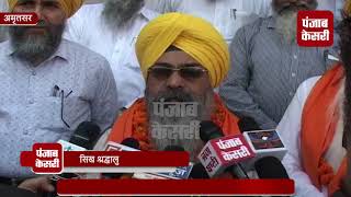 Watch SGPC à¤¨à¥‡ à¤•à¤¿à¤¯à¤¾ 86  à¤¸à¤¿à¤– à¤¶à¥à¤°à¤¦à¥à¤§à¤¾à¤²à¥à¤“à¤‚ à¤•à¤¾ à¤œà¤¤à¥à¤¥à¤¾ à¤ªà¤¾à¤•à¤¿à¤¸à¥à¤¤à¤¾à¤¨ à¤°à¤µà¤¾à¤¨à¤¾, à¤¹à¥‹à¤‚à¤—à¥‡ à¤ªà¤¾à¤• à¤—à¥à¤°à¥‚à¤§à¤¾à¤®à¥‹à¤‚ à¤•à¥‡ à¤¦à¤°à¥à¤¶à¤¨ Video