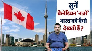 Watch à¤¸à¤­à¥€ à¤œà¤¾à¤¨à¤¾ à¤šà¤¾à¤¹à¤¤à¥‡ à¤¹à¥ˆà¤‚ Canada, à¤œà¤¾à¤¨à¥‡à¤‚ à¤•à¥à¤¯à¥‹à¤‚ ? Video