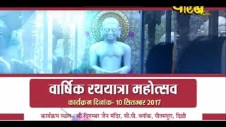 Watch Vishesh | Rathyatra Mahotsav | CP Block, Pitampura(Delhi) Video