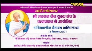 Watch Vishesh | Veragya Bhakti Sandhya | Pipar city,Jodhpur(Rajasthanaj) Video