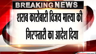 Watch Vijay Mallya's Arrest Ordered In Fresh Money-Laundering Case Charge-Sheet Video
