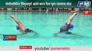 Watch à¤¯à¥à¤µà¤¤à¥€à¤‚à¤¨à¥€ à¤¤à¤²à¤¾à¤µà¤¾à¤¤ à¤¯à¥‹à¤—à¤¾ à¤•à¤°à¥‚à¤¨ à¤¦à¤¿à¤²à¤¾ à¤¨à¤¿à¤°à¥‹à¤—à¥€ à¤°à¤¾à¤¹à¤£à¥à¤¯à¤¾à¤šà¤¾ à¤¸à¤‚à¤¦à¥‡à¤¶ Video