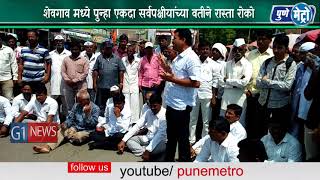 Watch à¤¶à¥‡à¤µà¤—à¤¾à¤µ à¤®à¤§à¥à¤¯à¥‡ à¤ªà¥à¤¨à¥à¤¹à¤¾ à¤à¤•à¤¦à¤¾ à¤¸à¤°à¥à¤µà¤ªà¤•à¥à¤·à¥€à¤¯à¤¾à¤‚à¤šà¥à¤¯à¤¾ à¤µà¤¤à¥€à¤¨à¥‡ à¤°à¤¾à¤¸à¥à¤¤à¤¾ à¤°à¥‹à¤•à¥‹ Video