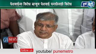 Watch à¤ªà¥‡à¤¶à¤µà¤¾à¤ˆà¤²à¤¾ à¤µà¤¿à¤°à¥‹à¤§ à¤®à¥à¤¹à¤£à¥‚à¤¨ à¤ªà¥‡à¤¶à¤µà¤¾à¤ˆ à¤ªà¤—à¤¡à¥€à¤²à¤¾à¤¹à¥€ à¤µà¤¿à¤°à¥‹à¤§  à¤ªà¥à¤°à¤•à¤¾à¤¶ à¤†à¤‚à¤¬à¥‡à¤¡à¤•à¤°à¤¾à¤‚à¤šà¥€ à¤­à¤¾à¤œà¤ª à¤µà¤° à¤œà¥‹à¤°à¤¦à¤¾à¤° à¤Ÿà¥€à¤•à¤¾ Video