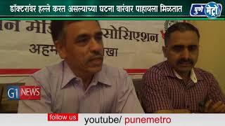 Watch à¤…à¤¹à¤®à¤¦à¤¨à¤—à¤° à¤®à¥‡à¤¡à¤¿à¤•à¤² à¤…à¤¸à¥‹à¤¸à¤¿à¤à¤¶à¤¨  à¤¯à¤¾à¤‚à¤šà¥à¤¯à¤¾ à¤¤à¤°à¥à¤«à¥‡ à¤¨à¤—à¤°à¤®à¤§à¥à¤¯à¥‡ à¤ªà¤¤à¥à¤°à¤•à¤¾à¤° à¤ªà¤°à¤¿à¤·à¤¦ Video
