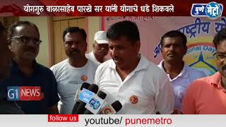 Watch à¤². à¤¨à¤¾. à¤¹à¥‹à¤¶à¤¿à¤‚à¤— à¤µà¤¿à¤¦à¥à¤¯à¤¾à¤²à¤¯à¤¾à¤¤ à¤†à¤‚à¤¤à¤°à¤°à¤¾à¤·à¥à¤Ÿà¥à¤°à¥€à¤¯ à¤¯à¥‹à¤— à¤¦à¤¿à¤¨ à¤¸à¤¾à¤œà¤°à¥€ à¤¯à¥‹à¤—à¤—à¥à¤°à¥ à¤¬à¤¾à¤³à¤¾à¤¸à¤¾à¤¹à¥‡à¤¬ à¤ªà¤¾à¤°à¤–à¥‡à¤¯à¤¾à¤‚à¤¨à¥€ à¤¯à¥‹à¤—à¤¾à¤šà¥‡ à¤§à¤¡à¥‡ à¤¶à¤¿à¤•à¤µà¤²à¥‡ Video