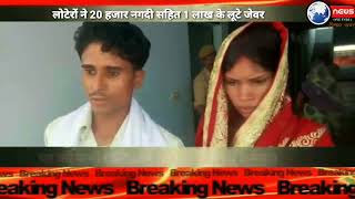 Watch à¤¸à¥€à¤¤à¤¾à¤ªà¥à¤° à¤¤à¤®à¤‚à¤šà¥‡ à¤•à¥€ à¤¨à¥‹à¤• à¤ªà¥‡  à¤¦à¥‚à¤²à¥à¤¹à¥‡ à¤¦à¥à¤²à¥à¤¹à¤¨ à¤•à¥‹  à¤¦à¤¿à¤¨ à¤¦à¤¹à¤¾à¤¡à¥‡ à¤²à¥‚à¤Ÿà¥‡à¤°à¥‹ à¤¨à¥‡ à¤²à¥‚à¤Ÿà¤¾à¥¤ Video
