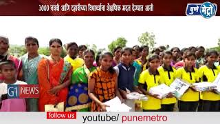 Watch 3000 à¤¨à¤µà¤µà¥€ à¤†à¤£à¤¿ à¤¦à¤¹à¤¾à¤µà¥€à¤šà¥à¤¯à¤¾ à¤µà¤¿à¤§à¤¾à¤°à¥à¤¥à¥à¤¯à¤¾à¤¨à¤¾ à¤¶à¥ˆà¤•à¥à¤·à¤£à¤¿à¤• à¤®à¤¦à¤¤ à¤¦à¥‡à¤£à¥à¤¯à¤¾à¤¤ à¤†à¤²à¥€ Video
