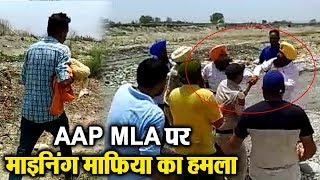 Watch Illegal Mining à¤°à¥‹à¤•à¤¨à¥‡ à¤—à¤ MLA Amarjeet Sandoa à¤ªà¤° à¤¹à¤®à¤²à¤¾ , à¤‰à¤¤à¤¾à¤°à¥€ à¤ªà¤—à¤¡à¤¼à¥€ Video