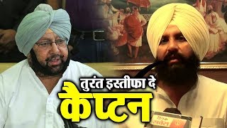 Watch MLA à¤®à¤¾à¤°à¤ªà¥€à¤Ÿ à¤®à¤¾à¤®à¤²à¥‡ à¤®à¥‡à¤‚ Simarjeet Bains à¤¨à¥‡ à¤®à¤¾à¤‚à¤—à¤¾ CM Captain à¤•à¤¾ à¤‡à¤¸à¥à¤¤à¥€à¥žà¤¾ Video