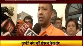 Watch à¤—à¥ƒà¤¹ à¤®à¤‚à¤¤à¥à¤°à¥€ à¤¸à¤®à¥‡à¤¤ à¤¯à¥‚à¤ªà¥€ à¤¸à¥€à¤à¤® à¤¨à¥‡ à¤•à¤¿à¤¯à¤¾ à¤¯à¥‹à¤— Video