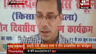 Watch à¤•à¤¿à¤¸à¤¾à¤¨à¥‹ à¤•à¥‡ à¤²à¤¿à¤¯à¥‡ à¤ªà¤¾à¤ à¤¶à¤¾à¤²à¤¾ à¤•à¤¾ à¤†à¤¯à¥‹à¤œà¤¨ Video
