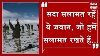 Watch Ladakh à¤•à¥‡ à¤¬à¤°à¥à¤«à¥€à¤²à¥‡ à¤ªà¤¹à¤¾à¤¡à¤¼à¥‹à¤‚ à¤ªà¤° ITBP à¤œà¤µà¤¾à¤¨à¥‹à¤‚ à¤¨à¥‡ à¤•à¤¿à¤¯à¤¾ Yoga Video