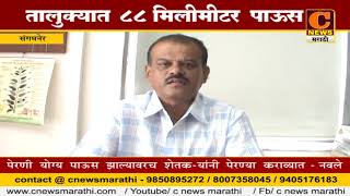 Watch à¤¸à¤‚à¤—à¤®à¤¨à¥‡à¤° - à¤¤à¤¾à¤²à¥à¤•à¥à¤¯à¤¾à¤¤ à¥®à¥® à¤®à¤¿à¤²à¥€à¤®à¥€à¤Ÿà¤° à¤ªà¤¾à¤Šà¤¸ - à¤¨à¤µà¤²à¥‡ Video