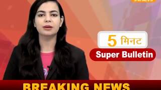 Watch DPK NEWS -5 à¤®à¤¿à¤¨à¤¿à¤Ÿ à¤¸à¥à¤ªà¤° à¤¬à¥à¤²à¥‡à¤Ÿà¤¿à¤¨ ||à¤†à¤œ à¤•à¥€ à¤¤à¤¾à¥›à¤¾ à¤–à¤¬à¤°à¥‡ ||21 .06.2018 Video
