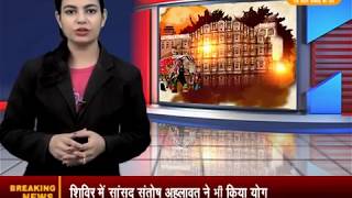 Watch à¤•à¥‡à¤¸à¤°à¥€à¤¸à¤¿à¤‚à¤¹à¤ªà¥à¤°  à¤…à¤‚à¤¤à¤°à¤¾à¤·à¥à¤Ÿà¥à¤°à¥€à¤¯ à¤¯à¥‹à¤— à¤¦à¤¿à¤µà¤¸ à¤¬à¤¨à¤¾ à¤®à¤¾à¤¤à¥à¤° à¤“à¤ªà¤šà¤¾à¤°à¤¿à¤•à¤¤à¤¾ Video