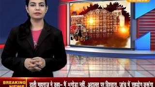 Watch à¤­à¥€à¤²à¤µà¤¾à¥œà¤¾ || à¤Ÿà¥à¤°à¥‡à¤²à¤° à¤®à¥‡ à¤†à¤— à¤²à¤¾à¤—à¥à¤¨à¥‡ à¤¸à¥‡ à¤®à¤šà¥€ à¤…à¤«à¤°à¤¾ à¤¤à¤«à¤°à¥€ Video