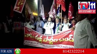 Watch ALL PARTY LEADERS PROTEST FOR JUSTICE TO AP AT VIZIANAGARAM | Tv11 News | 08-02-2018 Video