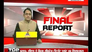 Watch Final Report, janta tv Video