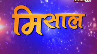 Watch MISAAL with ANITA KUNDU, Janta tv, Video