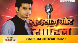 Watch Interview with Singer sahil sharma, Janta tv Video
