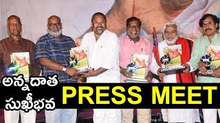Watch Annadata Sukhibhava Movie Press Meet | R Narayana Murthy Video