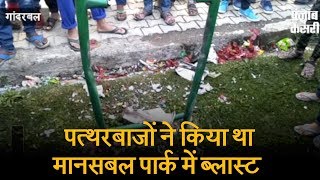 Watch à¤ªà¤¤à¥à¤¥à¤°à¤¬à¤¾à¤œà¥‹à¤‚ à¤¨à¥‡ à¤•à¤¿à¤¯à¤¾ à¤¥à¤¾ à¤®à¤¾à¤¨à¤¸à¤¬à¤² à¤ªà¤¾à¤°à¥à¤• à¤®à¥‡à¤‚ à¤¬à¥à¤²à¤¾à¤¸à¥à¤Ÿ, 3 à¤—à¤¿à¤°à¤«à¥à¤¤à¤¾à¤° Video