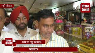 Watch à¤®à¤¿à¤¶à¤¨ à¤¤à¤‚à¤¦à¤°à¥‚à¤¸à¥à¤¤ à¤ªà¤‚à¤œà¤¾à¤¬ à¤•à¥‡ à¤¤à¤¹à¤¤ à¤œà¤¾à¤—à¤¾ à¤¸à¥‡à¤¹à¤¤ à¤µà¤¿à¤­à¤¾à¤—,à¤®à¤¾à¤²à¥‡à¤°à¤•à¥‹à¤Ÿà¤²à¤¾ à¤®à¥‡à¤‚ à¤•à¥€ à¤›à¤¾à¤ªà¥‡à¤®à¤¾à¤°à¥€ Video