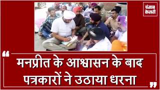 Watch à¤®à¤¨à¤ªà¥à¤°à¥€à¤¤ à¤•à¥‡ à¤†à¤¶à¥à¤µà¤¾à¤¸à¤¨ à¤•à¥‡ à¤¬à¤¾à¤¦ à¤ªà¤¤à¥à¤°à¤•à¤¾à¤°à¥‹à¤‚ à¤¨à¥‡ à¤‰à¤ à¤¾à¤¯à¤¾ à¤§à¤°à¤¨à¤¾ Video