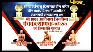 Watch Vishesh|Panchkalyanak Mahotsav-1|Musi Sri Vasunandi ji,Pragya sagar ji maharaj|Green Park(Delhi) Video