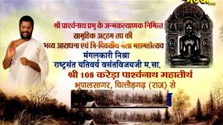 Watch Parasnath Janam Mhotsav Day-3, Ep-3 | Sri Vasant Vijay Ji Maharaj |Karera (Raj)| Date:-13/12 /17 Video