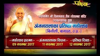 Watch Vishesh| Sri Nityanand Surishwar Ji | Anjanshalaka Mahotsav -1| Binoli (Bagpat) Video
