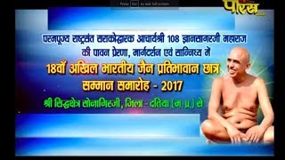 Watch Sri Gyan Sagar Ji Maharaj | Samman Samharoh 2017 Part-2| Sonagir(M.P) Video