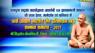 Watch Sri Gyan Sagar Ji Maharaj | Samman Samharoh 2017 Part-4| Sonagir(M.P) Video