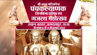 Watch Vishesh | Pancakalyanak Mahotsav | Jagdalpur Part-1 Video