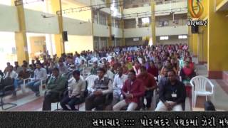 Watch Gujarat News Porbandar (28-12-2014) Video
