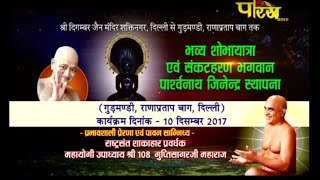Watch Vishesh | Shobha Yatra | Sri Gupti Sagar Ji Maharaj | ( Delhi)Rana Prartap Bag Video