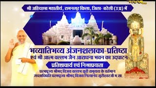 Watch Vishesh | Ahichtra Maha Tirth | Ramnagar Kila, Bareli(U.P) Video