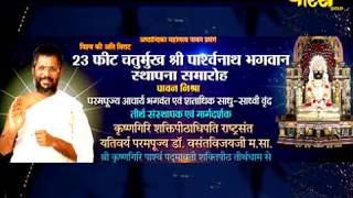 Watch Live-20/1/2018| Sri Vasant Vijay Ji Maharaj |Krishna Gri(Tamilnadu) | Part-2 Video