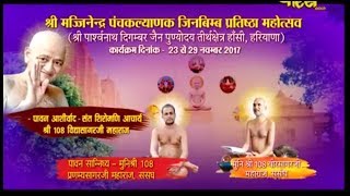 Watch Vishesh | Panchkalyanak Mahotsav Ep-1 | Hansi(Haryana) Video