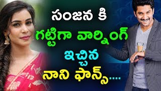 Watch à°¸à°‚à°œà°¨ à°•à°¿ à°—à°Ÿà±à°Ÿà°¿à°—à°¾ à°µà°¾à°°à±à°¨à°¿à°‚à°—à± à°‡à°šà±à°šà°¿à°¨ à°¨à°¾à°¨à°¿ à°«à°¾à°¨à±à°¸à± | Nani fans WARNING to Bigg Boss Sanjana | Daily Poster Video