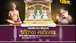 Watch Vishesh | Rath Yatra Mahotsav| Pratishtha Mahotsav | Narnol(Haryana) Video