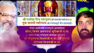 Watch Vishesh | Sri Pyush Chandra Vijay Ji maharaj | Shri Nakoda Bhairav Mahapujan-P1 Video
