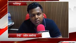 Watch à¤¨à¤°à¤¸à¤¿à¤‚à¤¹à¤ªà¥à¤° - à¤•à¥‹à¤¤à¤µà¤¾à¤²à¥€ à¤ªà¥à¤²à¤¿à¤¸ à¤•à¥‹ à¤®à¤¿à¤²à¥€ à¤¬à¤¡à¤¼à¥€ à¤¸à¤«à¤²à¤¤à¤¾ Video