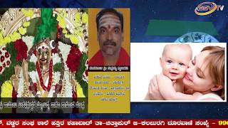 Watch SSVTV "SRI SHANKRAYYA SWAMY HIREMAT" SHABAD ADD 22.6.2018 Video
