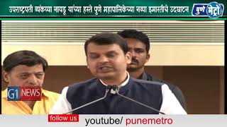 Watch à¤‰à¤ªà¤°à¤¾à¤·à¥à¤Ÿà¥à¤°à¤ªà¤¤à¥€ à¤µà¥à¤¯à¤‚à¤•à¤¯à¥à¤¯à¤¾ à¤¨à¤¾à¤¯à¤¡à¥‚ à¤¯à¤¾à¤‚à¤šà¥à¤¯à¤¾ à¤¹à¤¸à¥à¤¤à¥‡ à¤ªà¥à¤£à¥‡ à¤®à¤¹à¤¾à¤ªà¤¾à¤²à¤¿à¤•à¥‡à¤šà¥à¤¯à¤¾ à¤¨à¤µà¥à¤¯à¤¾  à¤‡à¤®à¤¾à¤°à¤¤à¥€à¤šà¥‡ à¤‰à¤¦à¤˜à¤¾à¤Ÿà¤¨ Video