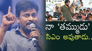 Watch Pawan Kalyan will be AP CM Says Megastar Chiranjeevi | Chiranjeevi about Next AP CM | Top Telugu TV Video
