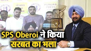 Watch Dubai à¤¸à¥‡ à¤•à¤¤à¥à¤² à¤•à¥‡ à¤†à¤°à¥‹à¤ªà¤¿à¤¯à¥‹à¤‚ à¤•à¥‹ à¤›à¥à¤¡à¤¼à¤µà¤¾ à¤•à¤° SPS Oberoi à¤¨à¥‡ à¤•à¤¿à¤¯à¤¾ Sarbat Da Bhala Video