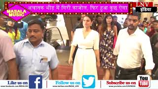 Watch à¤…à¤šà¤¾à¤¨à¤• à¤­à¥€à¤¡à¤¼ à¤®à¥‡à¤‚ à¤—à¤¿à¤°à¥€ à¤•à¤¾à¤œà¥‹à¤², à¤«à¤¿à¤° à¤¹à¥à¤† à¤•à¥à¤› à¤à¤¸à¤¾ Video