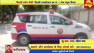 Watch Faridabad - à¤ªà¤¡à¤¼à¥‹à¤¸ à¤•à¥€ à¤¹à¥€ à¤¦à¥‹ à¤®à¤¹à¤¿à¤²à¤¾à¤“à¤‚ à¤¨à¥‡ à¤®à¤¿à¤²à¤•à¤° à¤¬à¥‡à¤š à¤¦à¥€ à¤¨à¤¾à¤¬à¤¾à¤²à¤¿à¤—à¤¼ à¤¬à¤šà¥à¤šà¥€ Video